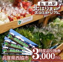 【ふるさと納税】兵庫県西脇市【道の駅・特産品引換券】3,000円分　北はりまエコミュージアム