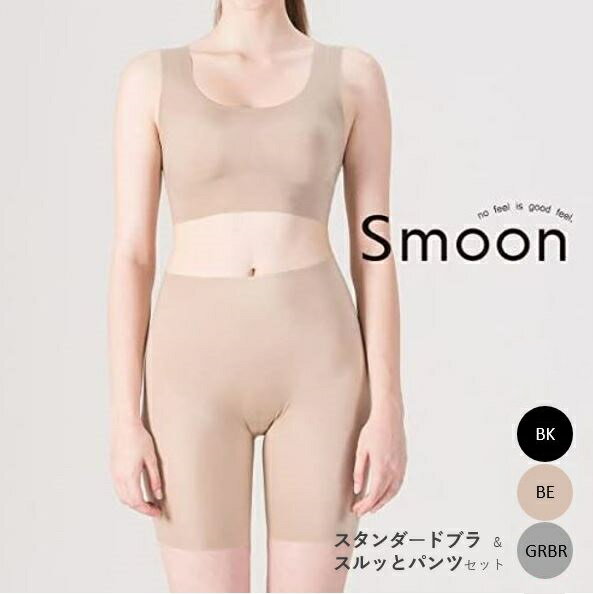 Smoon（スムーン）シームレスブラ＆スルッとパンツセット（各1枚）