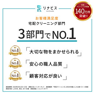 【ふるさと納税】【リナビス】クリーニング ビジネススーツコース クーポン 兵庫県 西脇市 サービス クリーニング スーツ ジャケット スラックス リナビス 最長12か月保管 シミ抜き 毛玉取り ボタン付け 個別洗い 職人 仕上げ 職人品質 汗抜き加工 組み合わせ自由