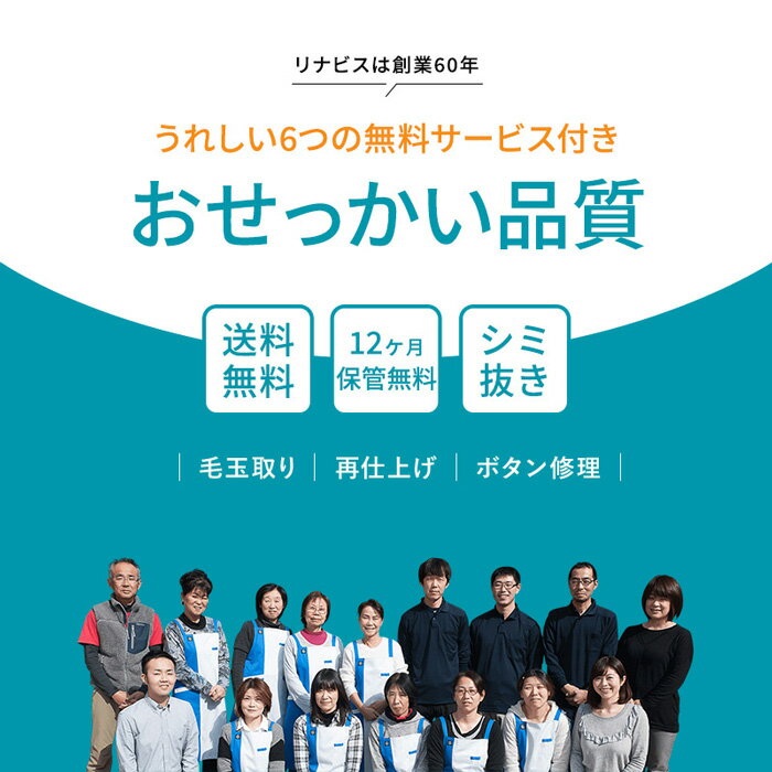 【ふるさと納税】【リナビス】クリーニング衣類5点セットクーポン 兵庫県 西脇市 サービス クリーニング スーツ リナビス 最長12か月保管 シミ抜き 毛玉取り ボタン付け 保管 長期保管 無料保管 抗菌加工 シワ予防 冬服 リナビス