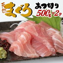 【ふるさと納税】天然メバチマグロ 希少部位 ハラモ 切り落とし（腹身） 約1kg （500g×2P）まぐろ 鮪