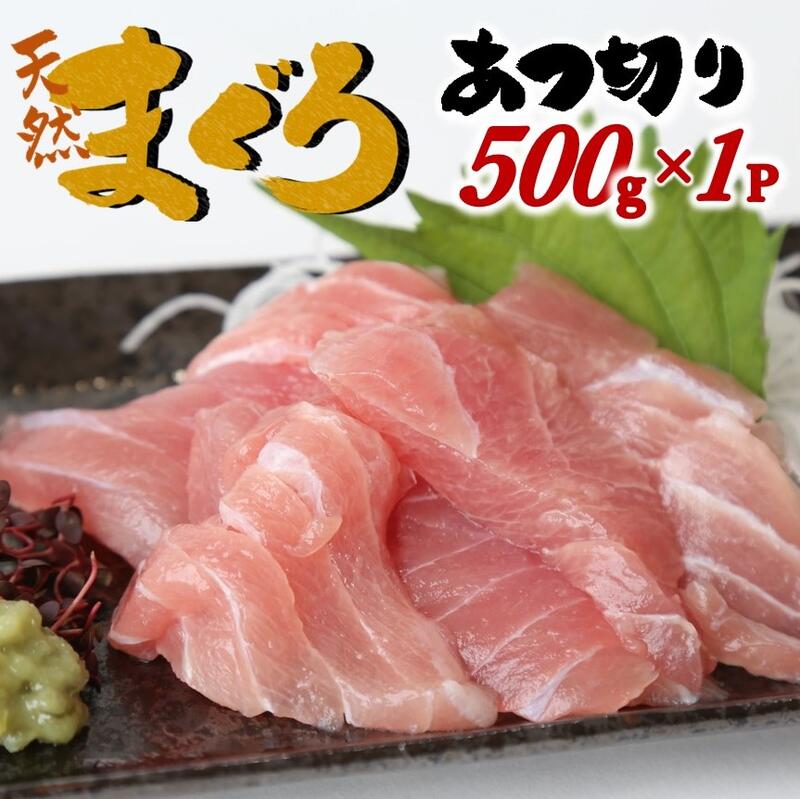 【ふるさと納税】天然メバチマグロ 希少部位 ハラモ 切り落とし(腹身) 約500g (500g×1P) まぐろ 鮪