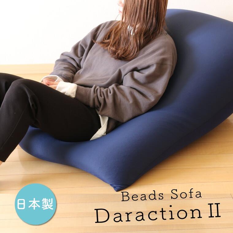 13位! 口コミ数「4件」評価「4」もちもち【特大ビーズソファ】Daraction2（全4色）