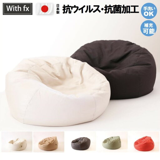 【ふるさと納税】抗ウイルス・抗菌加工のビーズクッション ビーズソファー フルテクト flutect シキボウ ビーズチェア 1人用 【ふるさと納税】抗ウイルス・抗菌加工のビーズクッション ビーズソファー フルテクト flutect シキボウ ビーズチェア 1人用
