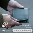 【ふるさと納税】PAGOT【ベーシックウォレット】グリーン ~鞄職人が手掛ける~(4)