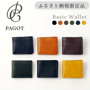 【ふるさと納税】PAGOT【ベーシックウォレット】キャメル ～鞄職人が手掛ける～