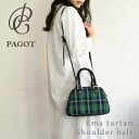 【ふるさと納税】PAGOT クラシックバッグ