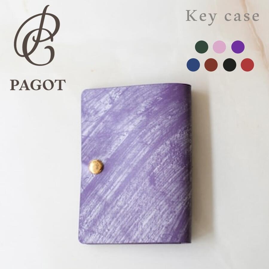 1位! 口コミ数「1件」評価「4」 PAGOT キーケース