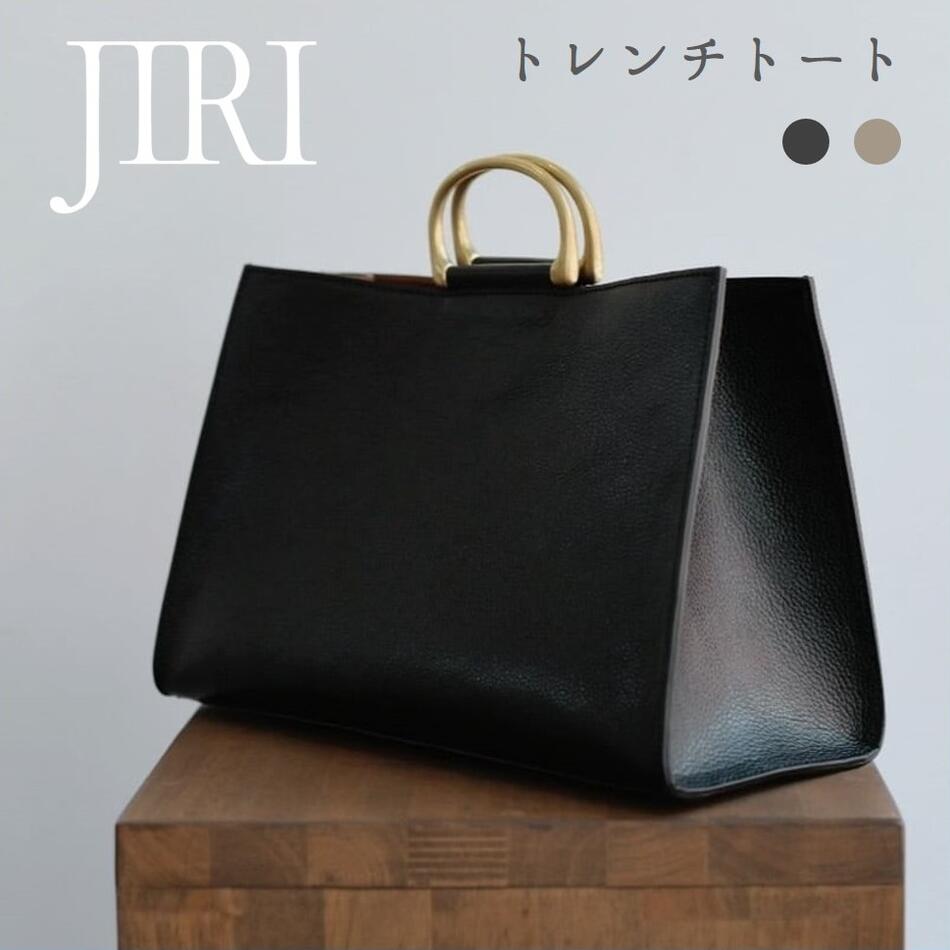 【ふるさと納税】JIRI トレンチトート　堀井鞄製作所