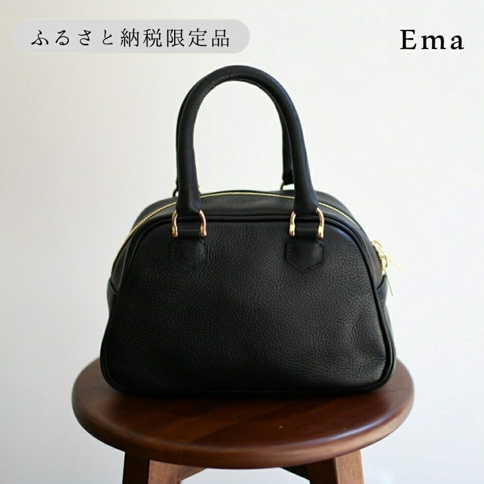 【ふるさと納税】【horii.】 クラシックバッグ "エマ” 堀井鞄製作所