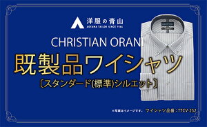 【ふるさと納税】洋服の青山シャツ×播州織（メンズ・フォーマルスタンダード・1着）TTCV-252オラ...