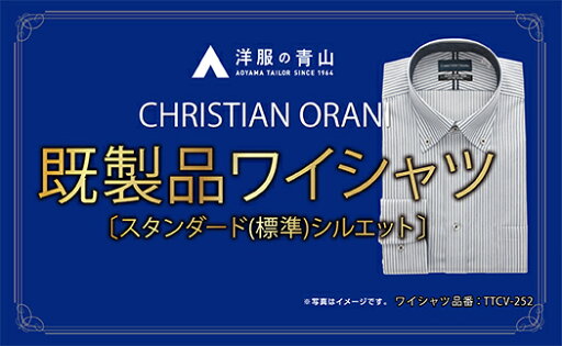 【ふるさと納税】洋服の青山シャツ×播州織(メンズ・フォーマルスタンダード・1着)TTCV-252オラーニシャツ 15-13-6 【ふるさと納税】洋服の青山シャツ×播州織(メンズ・フォーマルスタンダード・1着)TTCV-252オラーニシャツ 15-13-6