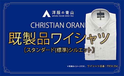 オーダーメイド人気ランク9位　口コミ数「0件」評価「0」「【ふるさと納税】洋服の青山シャツ×播州織（メンズ・フォーマルスタンダード・1着）TTCV-254オラーニシャツ　15-13-8」