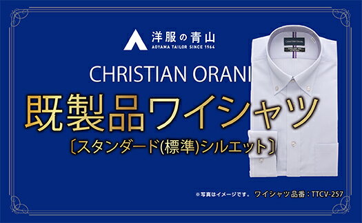 【ふるさと納税】洋服の青山シャツ×播州織(メンズ・フォーマルスタンダード・1着)TTCV-257オラーニシャツ 15-13-11