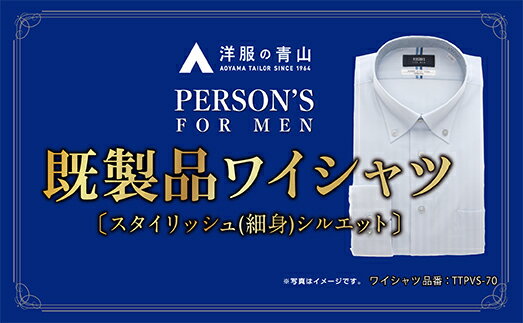 オーダーメイド人気ランク1位　口コミ数「0件」評価「0」「【ふるさと納税】洋服の青山シャツ×播州織（メンズ・フォーマルスタイリッシュ・1着）TTPVS-70パーソンズシャツ　15-13-14」