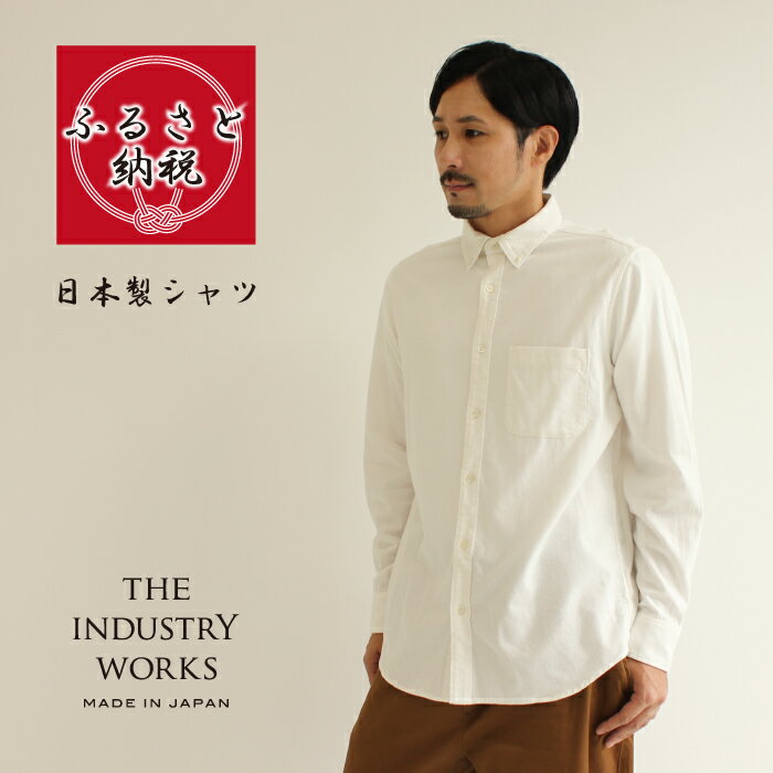 12位! 口コミ数「0件」評価「0」播州織メンズネルシャツ「THE INDUSTRY WORKS」（ホワイト）【TIW_051】