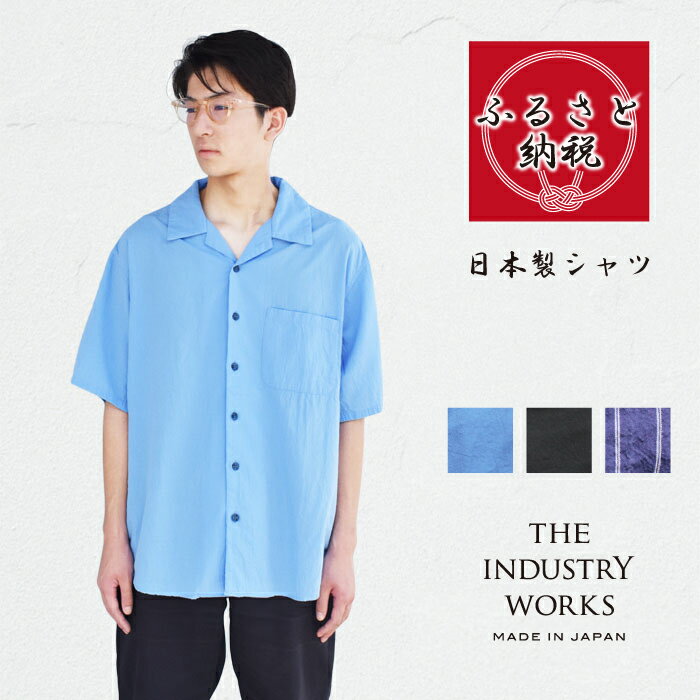 51位! 口コミ数「0件」評価「0」播州織メンズアーバンアロハシャツ「THE INDUSTRY WORKS」（半袖・1着）【全3色】