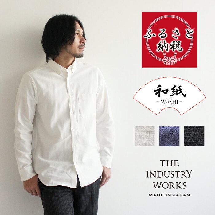 16位! 口コミ数「0件」評価「0」播州織メンズシャツ ボタンダウン 【WASHI】「THE INDUSTRY WORKS」全3色