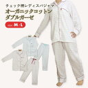 【ふるさと納税】オーガニックコットンWガーゼチェックレディスパジャマ【播州織使用】