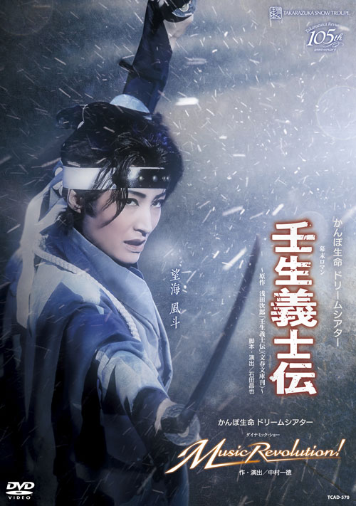 宝塚歌劇雪組公演DVD『壬生義士伝』『Music Revolution!』TCAD-570