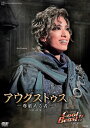 【ふるさと納税】宝塚歌劇花組公演DVD『アウグストゥス−尊厳ある者−』『Cool Beast!!』TCAD-582