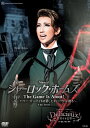 【ふるさと納税】宝塚歌劇宙組公演DVD『シャーロック・ホームズ−The Game Is Afoot!−』『Delicieux!−甘美なる巴里−』TCAD-584
