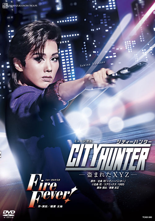 楽天兵庫県宝塚市【ふるさと納税】宝塚歌劇雪組公演DVD『CITY HUNTER』-盗まれたXYZ－『Fire Fever!』TCAD-585