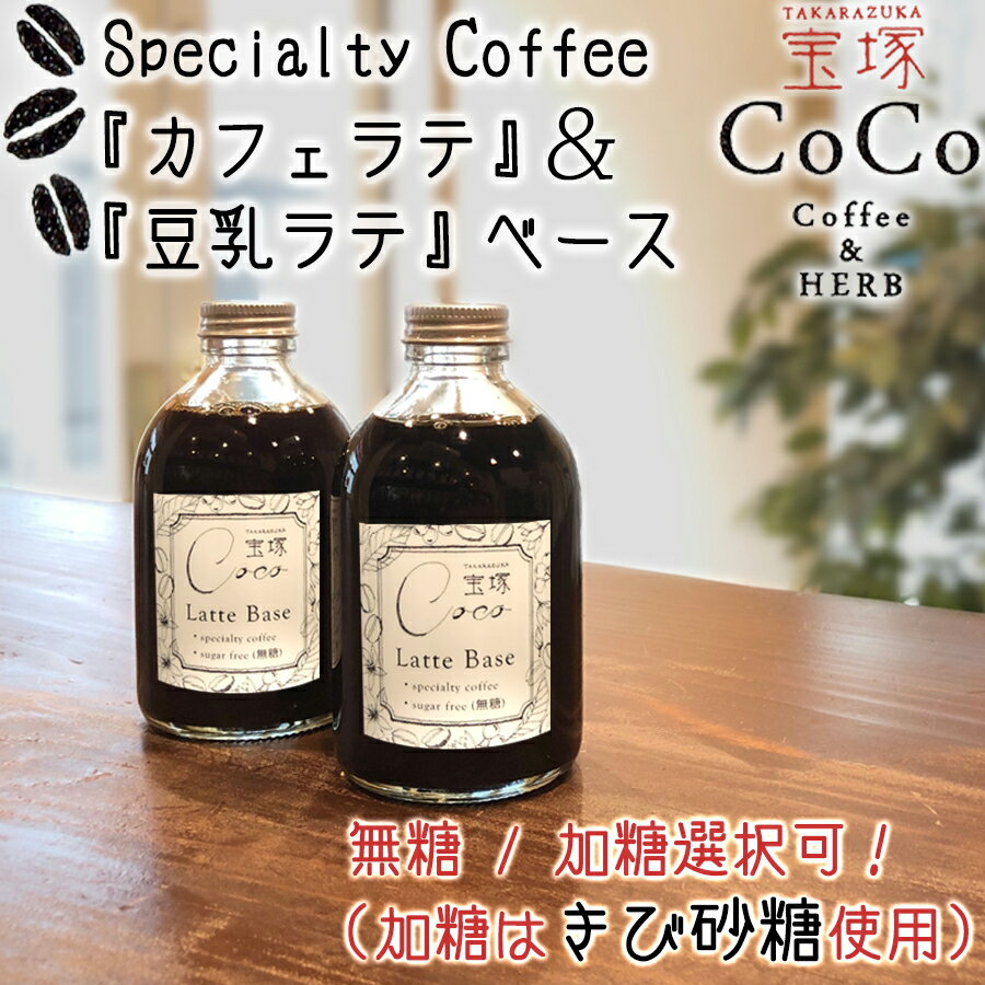 17位! 口コミ数「0件」評価「0」『カフェラテ＆豆乳ラテベース』甘さ選択可！