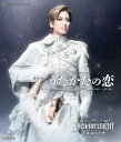 【ふるさと納税】宝塚歌劇花組公演ブルーレイ 『うたかたの恋』『ENCHANTEMENT(アンシャントマン) −華麗なる香水(パルファン)−』TCAB-205
