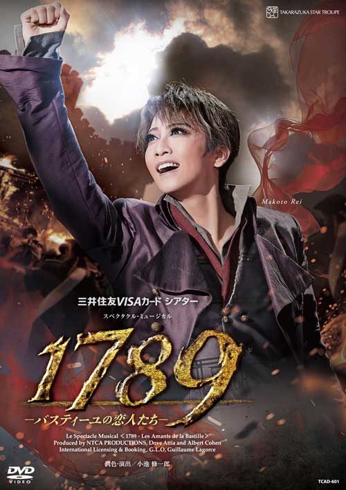 10位! 口コミ数「0件」評価「0」宝塚歌劇星組公演DVD『1789－バスティーユの恋人たち－』TCAD-601