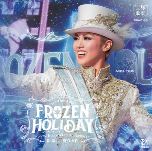 【ふるさと納税】宝塚歌劇雪組公演CD『FROZEN HOLIDAY（フローズン・ホリデイ）』-Snow Troupe 100th ...