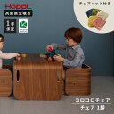 【ふるさと納税】コロコロチェア(ブラックウォールナット)・専用チェアパッドセット(子ども用椅子)