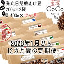 【ふるさと納税】【宝塚】12ヶ月の定期便(当日自家焙煎珈琲豆・全12種類)【2026年1月配送スタート】