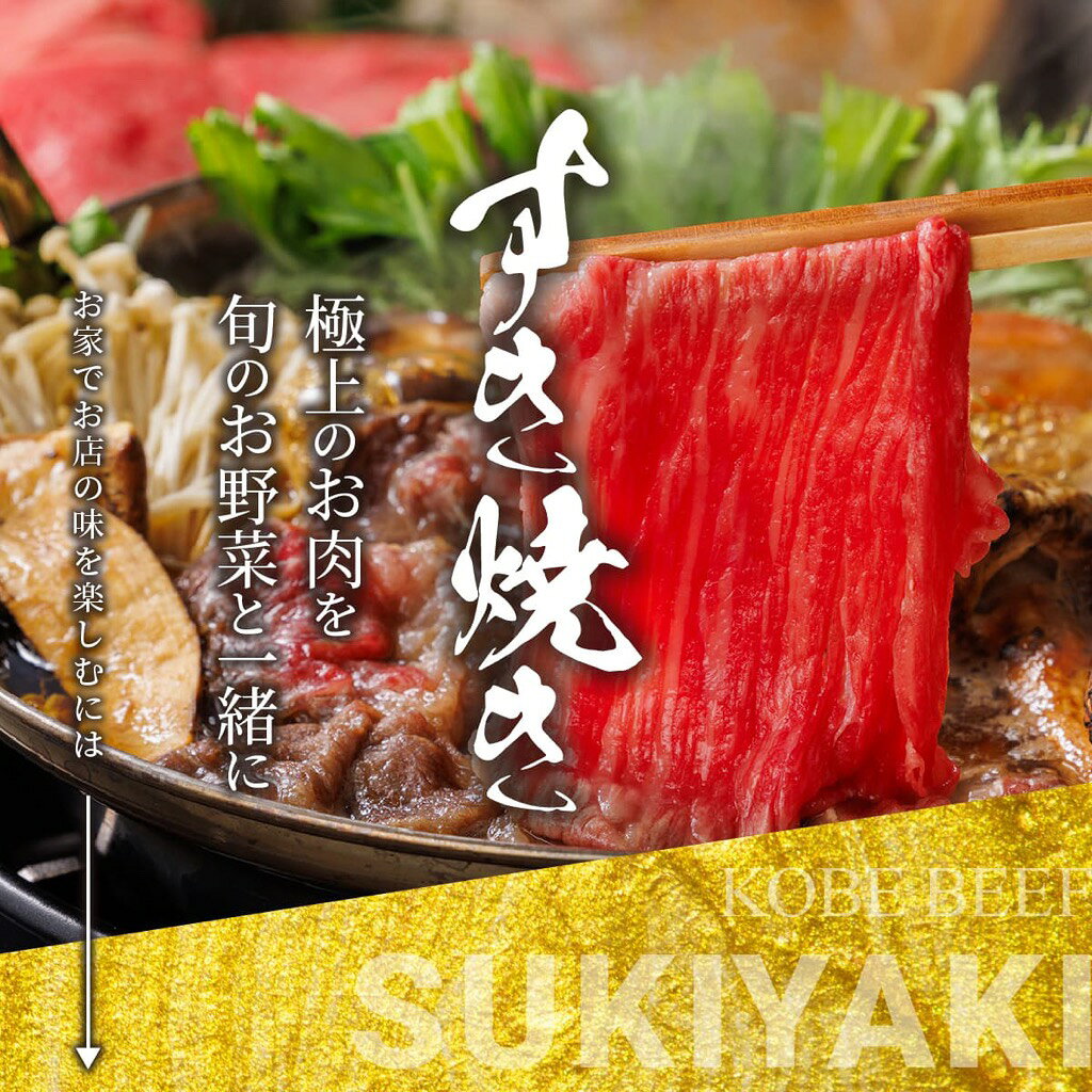 【ふるさと納税】神戸牛　しゃぶしゃぶすき焼き　肩ロース　モモ1kg【雄三郎監修】...