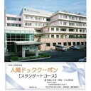 ・ふるさと納税よくある質問はこちら ・寄附申込みのキャンセル、返礼品の変更・返品はできません。あらかじめご了承ください。 短い時間で健康チェックのプレゼント。 忙しい方にも十分な検査を受けていただけるような半日で行える人間ドックをご用意しました。人間ドックで体の点検を行って、また元気でご活躍下さい。ご本人様はもちろん、ご家族や親せきへのプレゼントにいかがですか？ ※事前にご予約をお願いします。 ○検査項目 ・問診　日常生活やこれまでの病気、現在治療中の病気を把握します。 ・身体検査　身長・体重・腹囲・BMI・体脂肪率を測定します。 ・視力聴力測定 ・血圧測定 ・尿検査　糖・蛋白・潜血・ウロビリノゲン ・胸部レントゲン検査　肺がん・肺結核・肺気腫・心肥大・その他肺疾患を検査します。 ・安静時心電図検査 ・食道・胃・十二指腸内視鏡検査　鎮静剤を使用することにより苦痛なく検査が行えます。 ・腹部エコー検査　超音波により肝臓・胆嚢・膵臓・腎臓・脾臓などを検査します。 ・頸動脈エコー　血管の動脈硬化の程度や狭窄の有無がわかります。生活習慣病の心配な方にお勧めします。 ・肺機能検査　肺活量や肺の機能を検査します。 ・眼底眼圧測定　網膜剥離や眼底出血、緑内障などの目の病気を調べます。また眼底の血管を観察することにより、動脈硬化の進み具合がわかります。 ・大腸がん検査　（便潜血2回法） ・血液検査　（貧血検査・肝機能・脂質代謝・糖代謝・腎機能等） ・その他の血液検査　（肝炎ウイルス・腫瘍マーカー・ヘリコバクターピロリ抗体） ・内科診察 チケットの有効期限はありません。 協賛：医療法人社団　朋優会　三木山陽病院（兵庫県三木市）　〇　寄附金の使い道について 　　　「ふるさと納税」寄附金は、下記の事業を推進する資金として活用してまいります。 　　　寄附を希望される皆さまの想いでお選びください。 　　　1　子育て・教育支援 　　　2　まちづくり・地域活性化支援 　　　3　自然環境・景観保全 　　　4　文化・スポーツ支援 　　　5　健康づくり・福祉の充実 　　　8　特に指定しない 　　　10　全国中高ゴルフ春季大会支援 　　　12　市制施行70周年記念事業「三木の祭り屋台大集合」を実施へ 　　　特徴のご希望がなければ、市政全般に活用いたします。 　〇　受領証明書及びワンストップ特例申請書のお届について 　　　入金確認後、注文内容確認画面の【注文者情報】に記載の住所にお送りいたします。 　　　発送の時期は、寄附確認後2ヵ月以内を目途に、お礼の特産品とは別にお送りいたします。