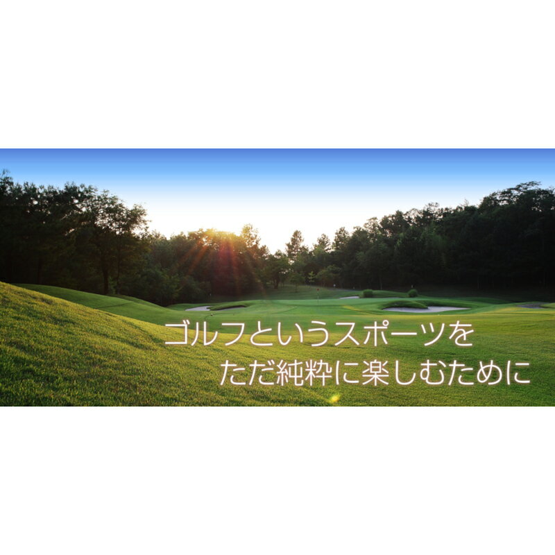 2位! 口コミ数「6件」評価「4.5」【ゴルフ場】吉川インターゴルフ倶楽部　MECHAで使えるメッチャマネー