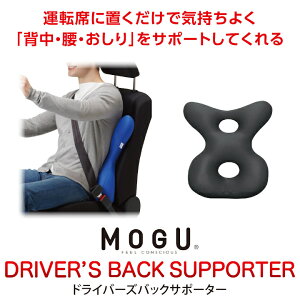 【ふるさと納税】MOGU ドライバーズバックサポーター BK（ブラック）