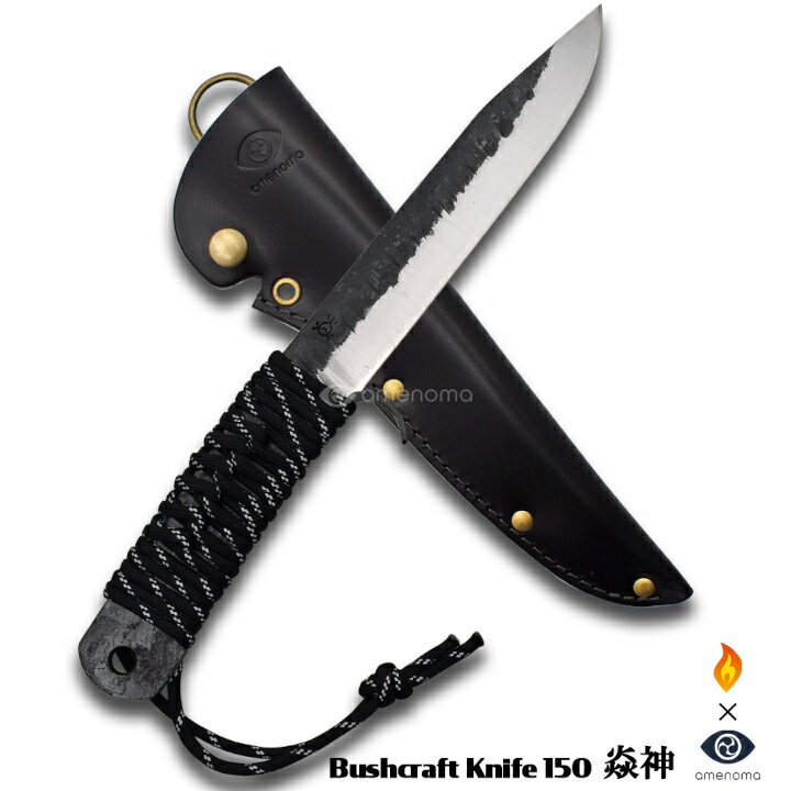 Bushcraft knife 150 炎神 究極キャンパーナイフ バトニングナイフ 青鋼2号 フルタング キャンプナイフ 本革シース 反射パラロープ グリップ 薪割り フェザースティック 藪払い 軽量 刃厚6mm 本革ケース キャンプ用 万能ナイフ