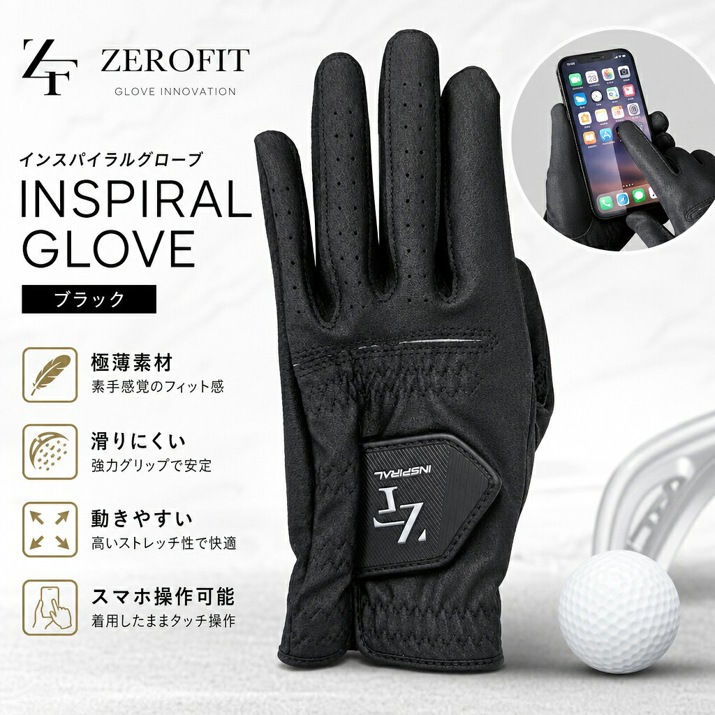 [ZEROFIT]インスパイラルグローブ ブラック / ゴルフグローブ ゴルフ スポーツ 極薄素材 合成皮革 タイト 密着 練習用 ラウンド時 滑りにくい 動きやすい 快適 ユニセックス ゼロフィット
