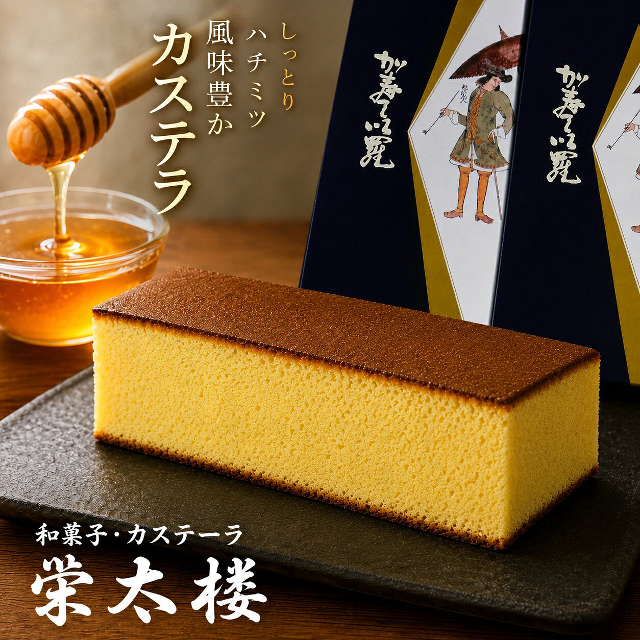 【ふるさと納税】カステーラ1斤2本入