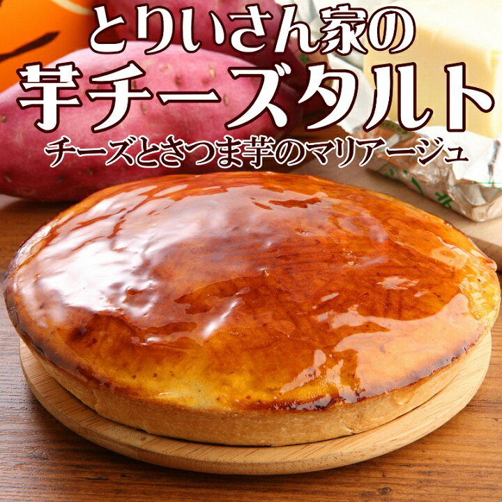 【ふるさと納税】【コーヒー】自家焙煎珈琲豆1kg（細挽）＆とりいさん家の芋チーズタルト【北海道・沖縄・離島　配送不可】