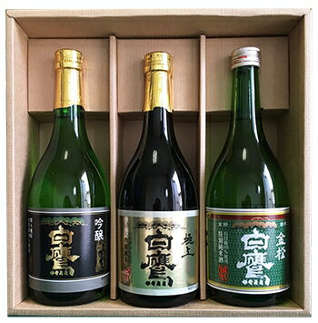 白鷹 特A地区産山田錦セット 720ML 3本入