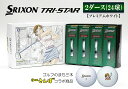 【ふるさと納税】ゴルフボール　スリクソン　TRI　STAR　2ダース（プレミアムホワイト） その1