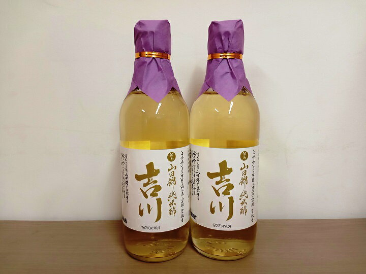 山田錦純米酢「吉川」 2本セット