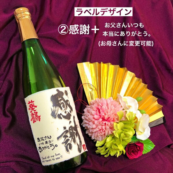 26位! 口コミ数「0件」評価「0」葵鶴　純米吟醸　選べる直筆デザインラベル（感謝:日本語定型文）