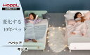 【ふるさと納税】HOPPL(ホップル) bebed kids キッズベッド