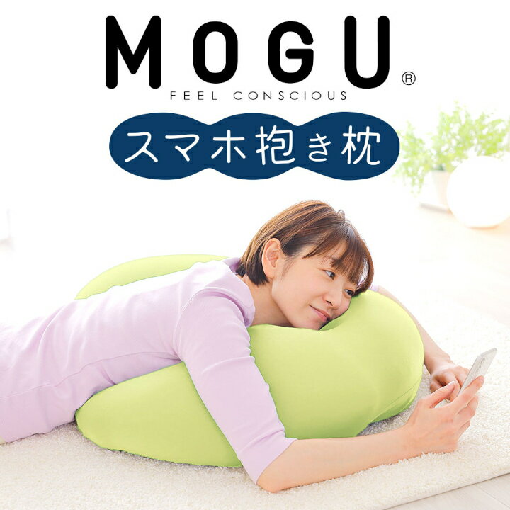 MOGU スマホ抱き枕 寝ながら スマホ や ゲーム スマートフォン だきまくら だき枕 U字 男性 女性 おすすめ ゲーミング クッション 抱きまくら おすすめ 人気 スマホクッション ゲーミングクッション プレゼント ギフト モグ 三木市