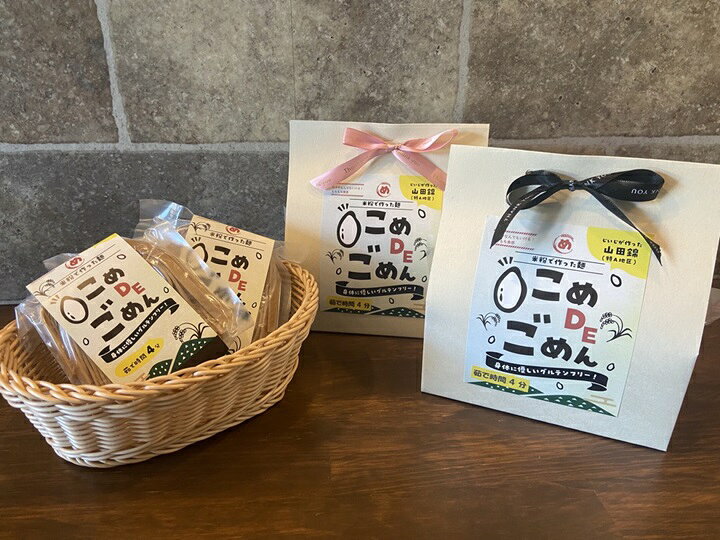 【ふるさと納税】【北海道・沖縄・離島　配送不可】山田錦100％　身体に優しいグルテンフリー米粉麺　“こめDEごめん”