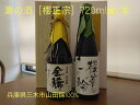 【ふるさと納税】兵庫県三木市山田錦使用 灘の酒 櫻正宗 720ml×2本