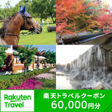 【ふるさと納税】兵庫県三木市の対象施設で使える楽天トラベルク